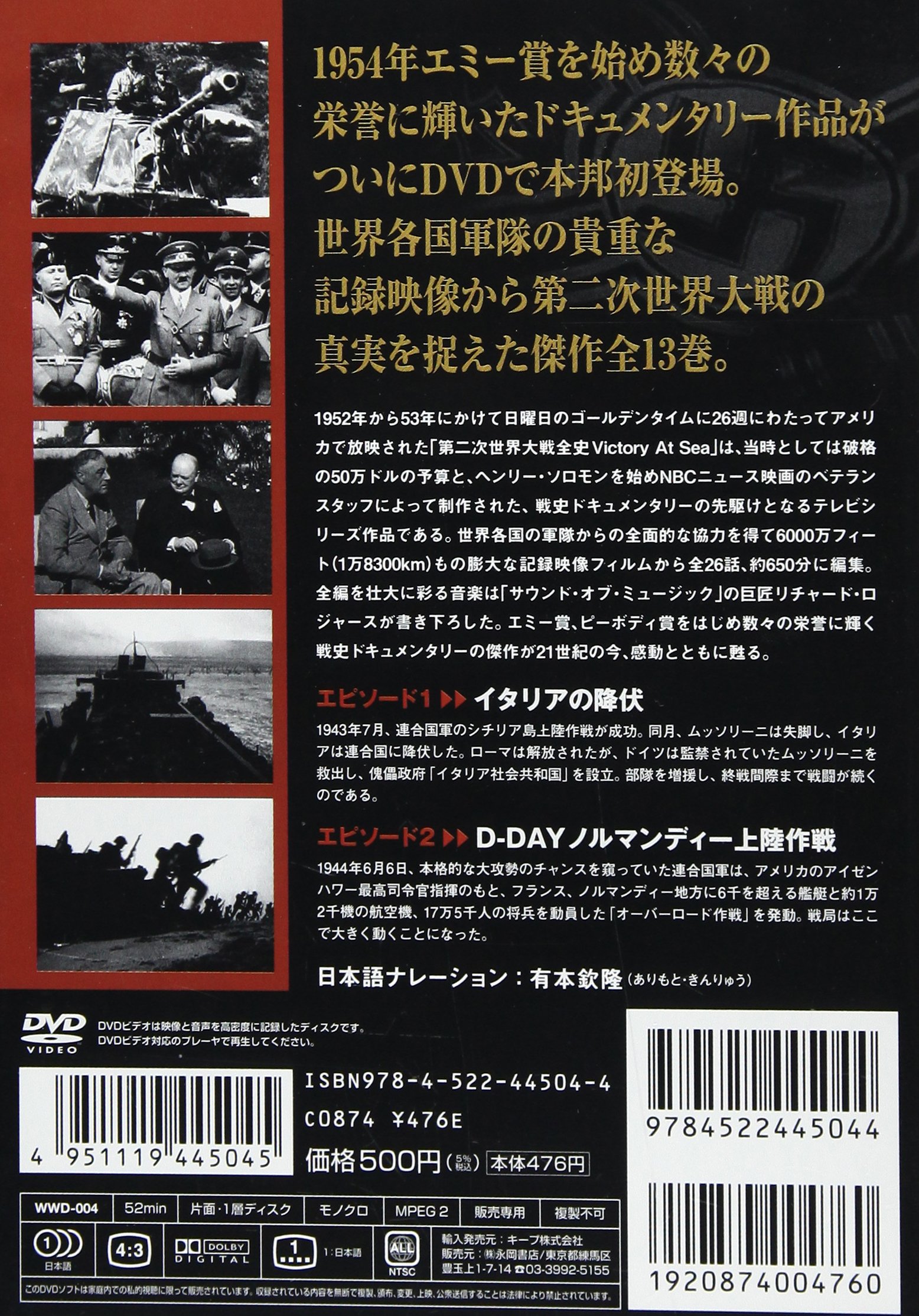 即日出荷 DVD 第二次世界大戦全史 全13巻 fawe.org